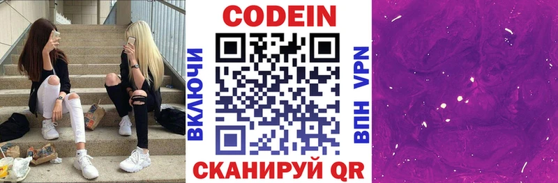 Кодеин напиток Lean (лин) Ставрополь